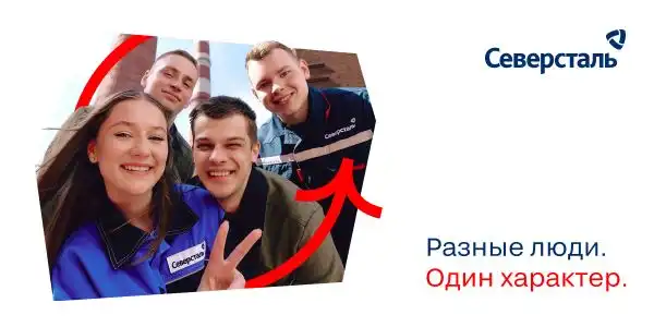 Северсталь признана ведущей компанией в металлургическом рейтинге работодателей